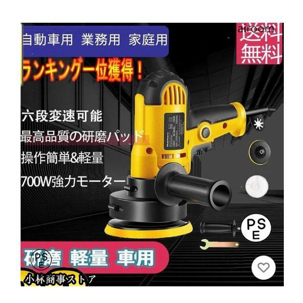 "【商品仕様】電源：AC100-110V 50/60Hz、回転数：0-3500min-1（回転/分）、速度調節機能:無段階速度調節、コード:1.8m、重さ：1.4kg（本体のみ)、消費電力：680W 　680W純銅モーターを採用して、必要な...