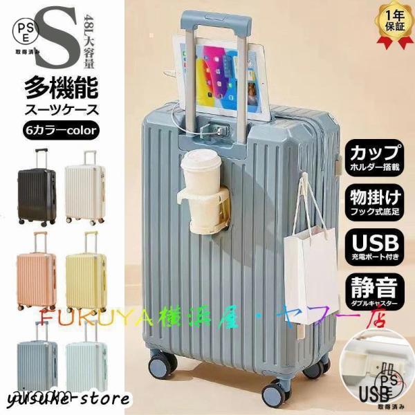 スーツケース  軽量 小型 キャリーケース Sサイズ カップホルダー 大容量 ファスナータイプ 静音 おしゃれ かわいい 2泊3日 短途旅行 48L xlxq009★注意事項：サイズは手作業で計測しているもので、多少の誤差が生じる場合があり...