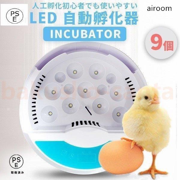 〇LEDで効率的な自動孵化機能。一定の温度で保温する機能と自動機能があります。　自宅で卵を孵化させることが可能！小型孵卵器で皆さんおなじみ人工孵化初心者でも使いやすい仕様です。〇便利な検卵LEDライト　全体的を照らす照卵ライト搭載で、孵化の...
