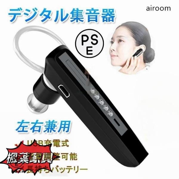 左右兼用デジタル集音器！付属のイヤホンを接続すれば、両耳で聞くことができます。電池不要＆USB 充電式面倒な電池交換が不要な充電式タイプの集音器です。USBポートを付属しておりますので充電器に直接差し込めば、充電することができます。ノイズキ...