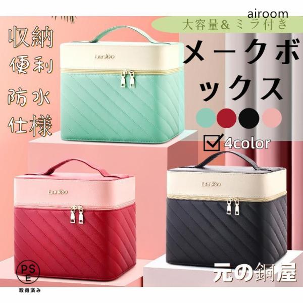 メイクボックス 鏡付き コスメ収納 大容量 持ち運び プロ おしゃれ ミラー付き コスメボックス コンパクト 化粧品 コスメ アクセサリー ネイル 収納 化粧ポ
