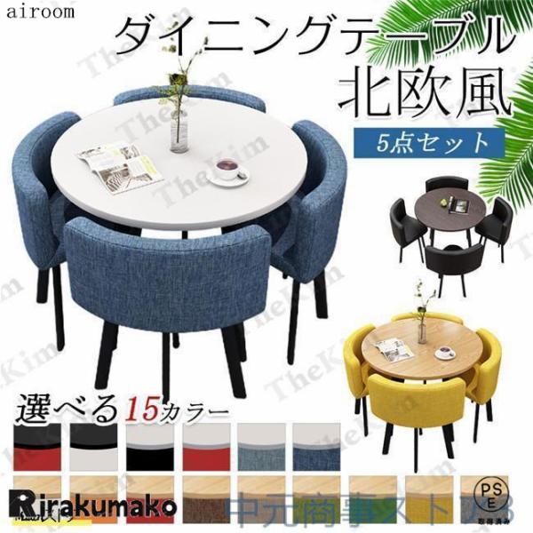 製品仕様：表70/80/90X75CM（直径X高さ）;73×40cmの椅子（高さ×シートマット距離）。包装：1表4椅子。機能性と省スペース：デスクトップの表面は、4人で一緒に食事をするのに簡単に対応できる十分な広さです。テーブルの下に2つの...