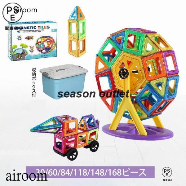 マグネットブロック 知育玩具 磁石おもちゃ ブロック パズル 磁石ブロック 男の子 女の子 子供 積み木 立体パズル 想像力と創造力を育てるマグネット 保育園  プレゼント クリスマスギフト 30/60/84/118/148/168ピース素...