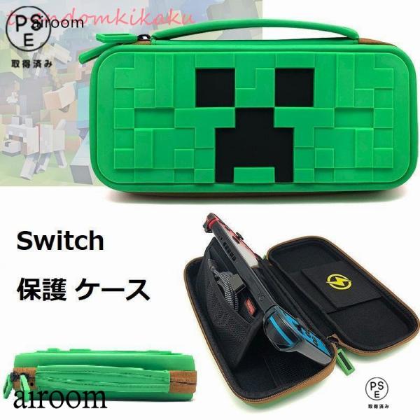 マインクラフト マイクラ スイッチ ケース キャリングケース 保護