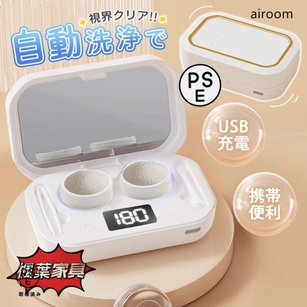 商品詳細:カラー:/ホワイトサイズ:/F---------■商品説明忙しい朝や寝る前に電源をつけておくだけで、汚れを落とし綺麗に洗浄♪超音波の原理を通じてレンズに付着するタンパク質の沈殿を急速に取り除き、長時間の浸漬の必要もなく、たった3分...