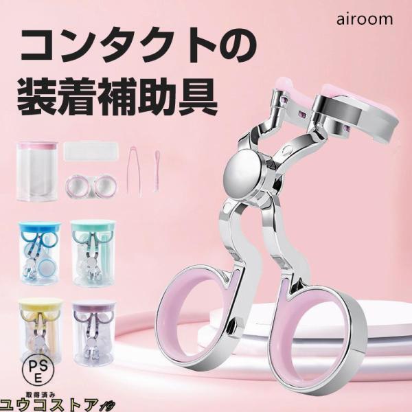 【コンタクトレンズ装着器具セット】コンタクトレンズ装着補助具*1、コンタクトレンズ容器*1、ピンセット*1、レンズホルダー*1、収納ボックス*1。このコンタクトレンズ装用補助具は高品質のプラスチック製で、丈夫で耐久性が高い。表面が滑らかなの...