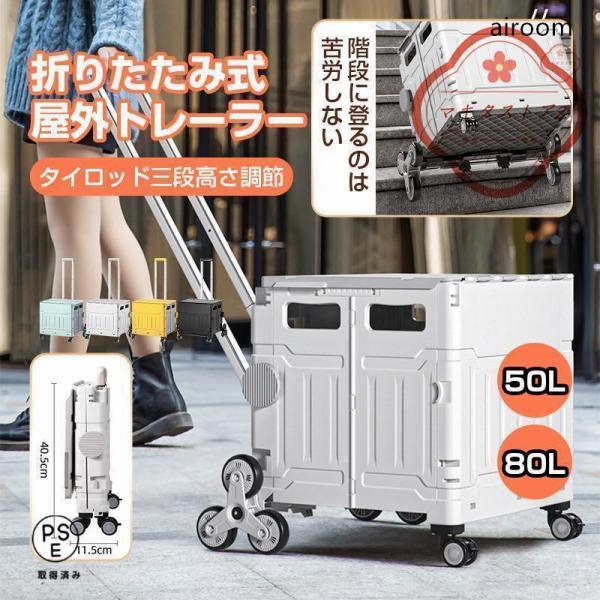 キャリーカート 折りたたみ 釣り 大容量50L 80L 階段を上るのに 便利 キャリーワゴン 大型タイヤ 耐荷重150kg ショッピングカー ト アウトドア キャンプ