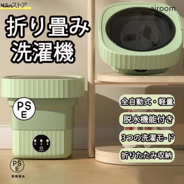折り畳み洗濯機 電動 ミニ洗濯機 6L 8L 11L 三つサイズ選べる 軽量 コンパクト ポータブル洗濯機 隙間 収納 小型 全自動式 寮や会社に 洗浄折りたたみ式デザイン