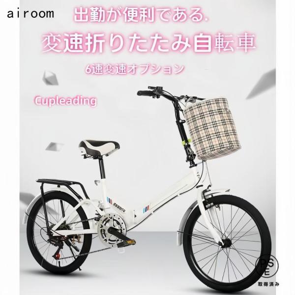 折りたたみ自転車 20インチ シマノ製 6段ギア 折り畳み 自転車