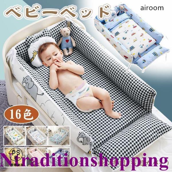 ベビーベッド 折りたたみ 持ち運び 赤ちゃん ベッドインベッド おりたたみ ベビー 簡易 ミニ ベッド 収納 添い寝 ガード 寝返り防止 長く使える ガードクッション【赤ちゃんもママも安心】ママのお腹の中にいるような感覚を再現し赤ちゃんに安...