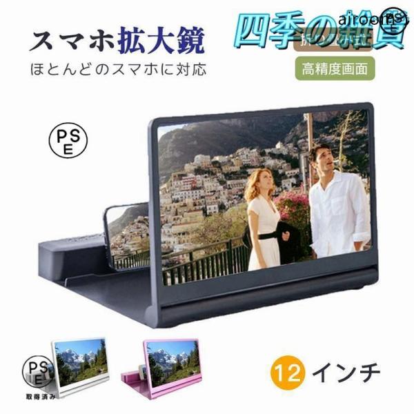 ●カラー：ブラック●素材：HDアクリルレンズ＋ABSシェル素材●倍率：3-5倍【スマホの画面が大画面に】スマホの画面を瞬時に3?5倍に拡大！スマホを置くだけで手軽に大画面の映像を楽しめます。【高画質な画面】高品質なアクリルレンズを採用し、ク...