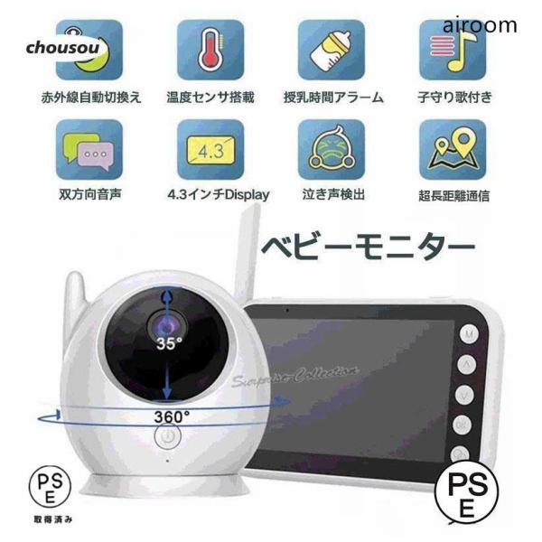 ●電源を入れれば自動で接続するから設定不要！機械が苦手な方でも簡単に見れます！●カメラ左右360度回転、上下35°回転できます！●離れた場所からでもいつでも赤ちゃんの様子を動画と音声で確認することができます！●音声検知搭載、赤ちゃんの声や泣...