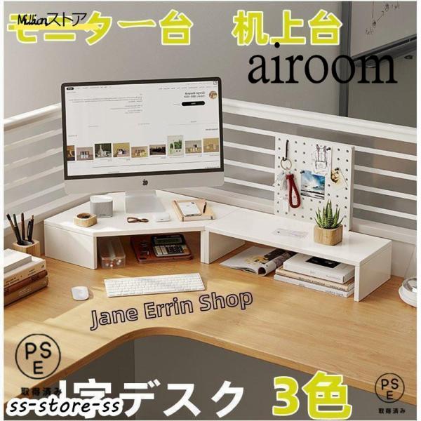 きっと在宅勤務の相棒が見つかります！モニター台２個セット・適切な高さに設置すると・背中や肩への負担が軽減されます。仕事や勉強・作業をさくさく進めるサポートをします。デスクまわりをすっきりと整頓するのにも役立ちます。コーナースペースを占領する...