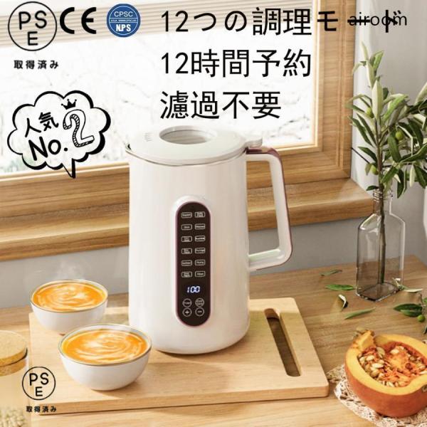 「1.2L/1.5L大容量・12つの調理モード」豆乳メーカー 12時間予約 スープメーカー お粥メーカー ジャムメーカー 電気ジューサー ミキサー 304ステンレス 豆・米・フルーツ・野菜 濾過不要 小型 静音ネットウェート：1.7kg　グ...