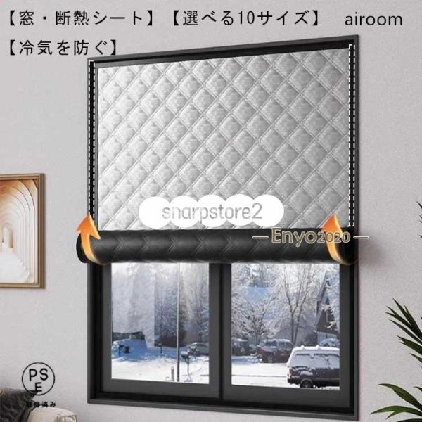 冷気ガードパネル 断熱シート 窓カーテン 結露防止 防寒 中綿入り 冷気を防ぐ 防風 窓用フィルム 窓カーテン 暖房 寒さ対策 保温 マジックテープ