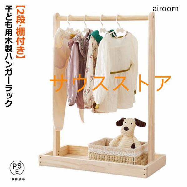 ペット用ハンガーラック 木製 子供部屋 子供用 棚付き 洋服収納55*26*60cm