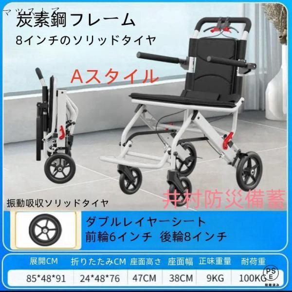 車椅子 車いす 折り畳み式車椅子 介助型 軽量 アルミ合金 簡易