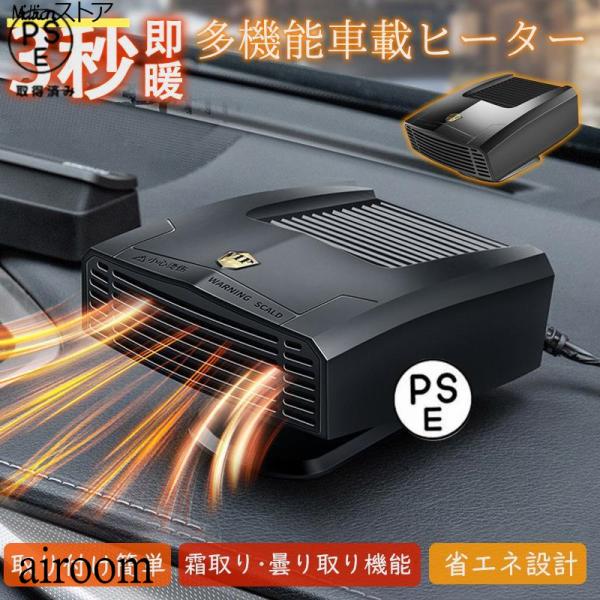 商品詳細カラー:/ブラックサイズ:/12V/24V【商品説明】◇霜取り・曇り取り機能:冬の寒い朝でも、素早く霜や曇りを取り除き、クリアな視界を確保します。◇車用ファンヒーターは定温発熱に優れたPTC発熱素材を採用しています。◇コンパクトでス...