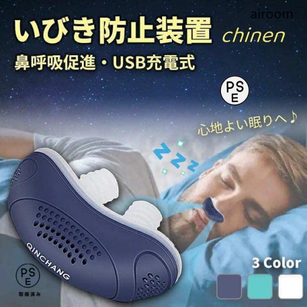 商品名 電動いびき防止グッズ 鼻 いびき防止 グッズ usb充電式 いびき対策 鼻呼吸促進 シリコン 無呼吸対策 抗いびき 鼻プラグ 鼻栓 簡単装着 安眠 快眠 深い眠り いびき 解消 いびき対策グッズ リラックス 女性 男性 母の日 父の...