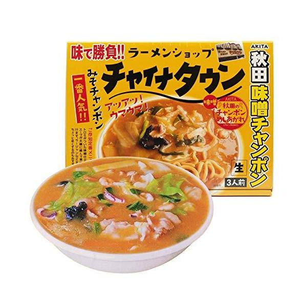 チャイナタウン みそチャンポン3食入 秋田味噌チャンポン ラーメン アイランド食品 ケンミンショー あんかけラーメン 秋田