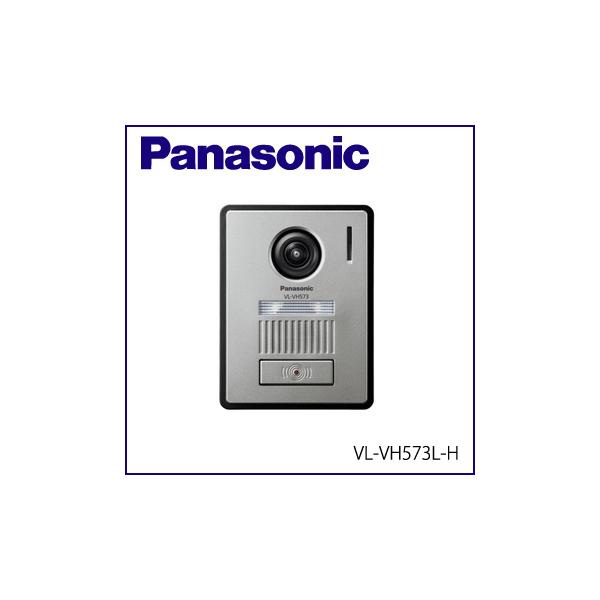オンライン直売  玄関子機 VL-VH573L-H Panasonic 防犯カメラ
