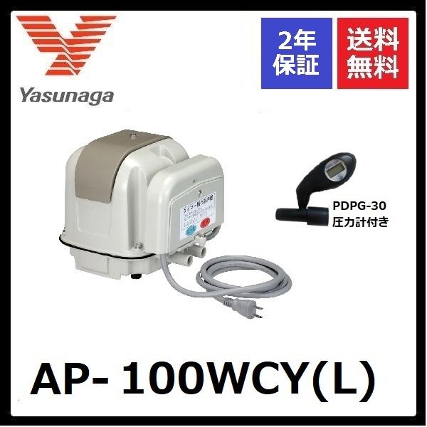 AP-100WCY(L)　左ばっ気　安永エアーポンプ　2口　タイマー付きブロワ　圧力計付き