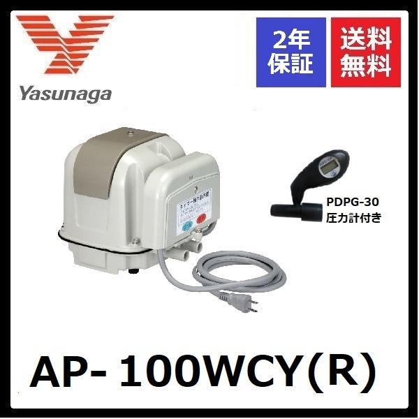 AP-100WCY(R)　右ばっ気　安永エアーポンプ　2口　タイマー付きブロワ　圧力計付き