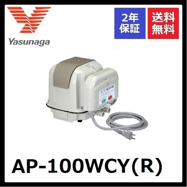 AP-100WCY(R)　右ばっ気　安永エアーポンプ　2口　タイマー付きブロワ