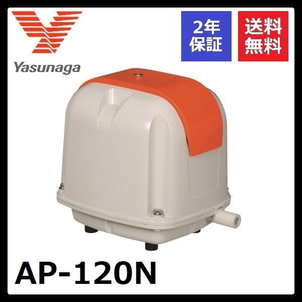 安永エアポンプ AP-120N エアーポンプ 本体 安永エアポンプ AP-120N 安永エアーポンプ : エアーポンプshop - 通販
