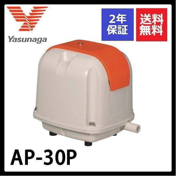 安永エアポンプ AP-30P 安永エアーポンプ : エアーポンプshop - 通販