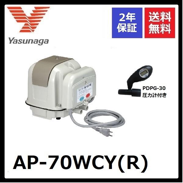 AP-70WCY(R)　右ばっ気　安永エアーポンプ　2口　タイマー付きブロワ　圧力計付き