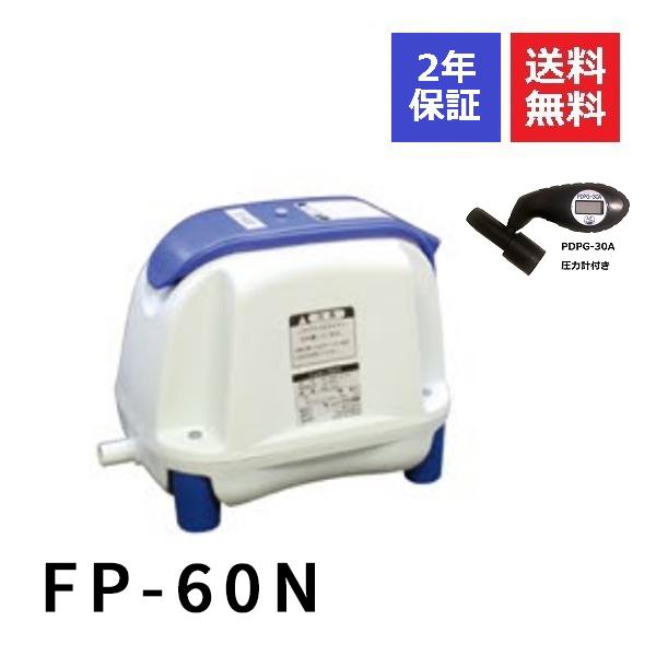 動作品　浄化槽 ブロワーFP-60N 吐出風量60L/min　タイマー付き ニッコー FP-60N ニッコー 2年保証 一口タイマー内蔵型浄化槽