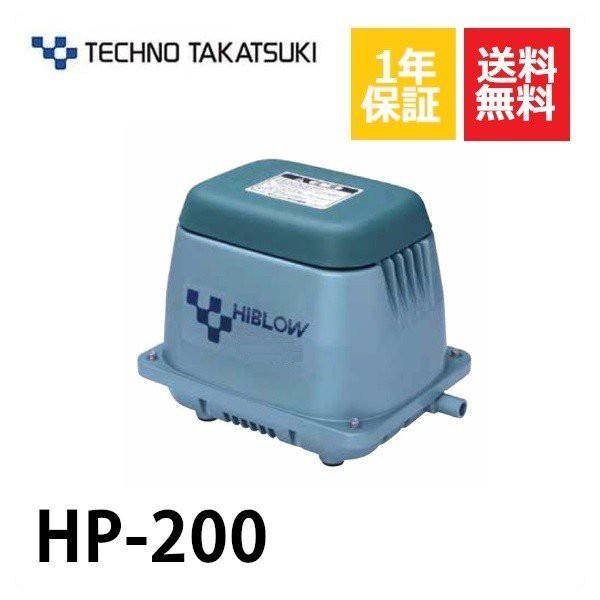 １年保証 テクノ高槻 HP-200　エアーポンプ 200GJ-Hの後継機種 交換用フィルター付き 省エネ　静音　ブロワー