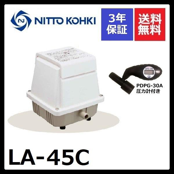 ３年保証  日東工器 エアーポンプ LA-45C 圧力計付き 浄化槽 静音 省エネ 浄化槽