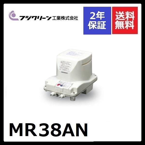 MR38AN　フジクリーン　2年保証