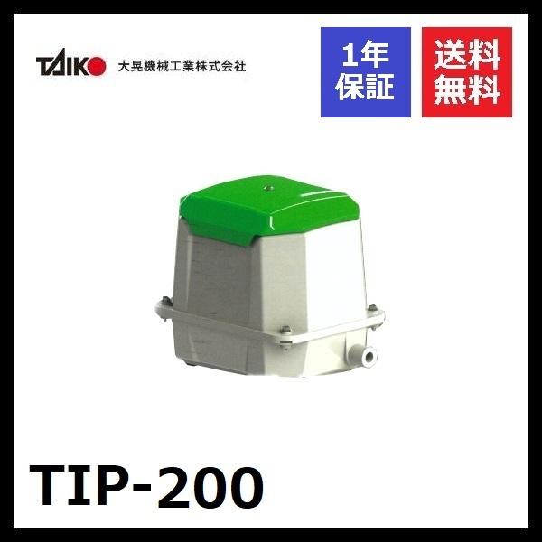 エアレーションポンプ　ブロワーポンプ　大晃機械工業　TIP-200 大晃機械工業（TAIKO） TIP-200 : エアーポンプshop - 通販 - Yahoo