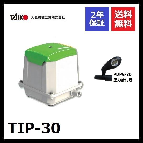 TIP-30　大晃機械工業　圧力計付き