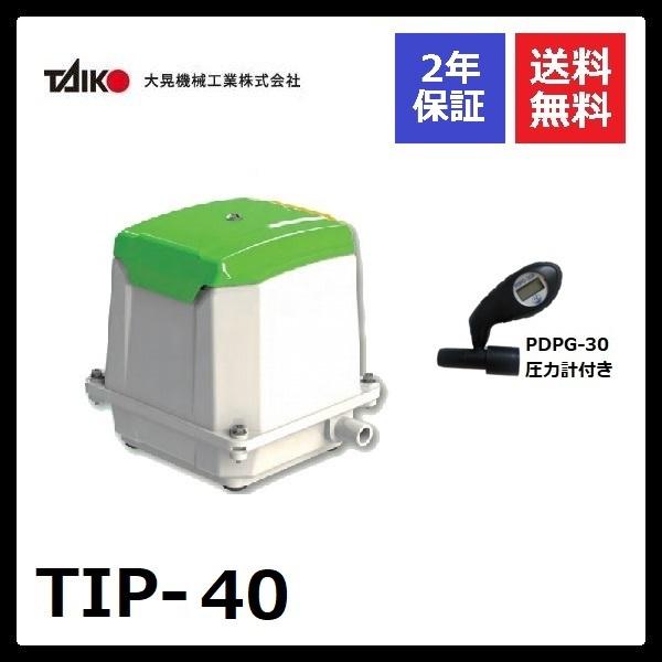 TIP-40　大晃機械工業　圧力計付き