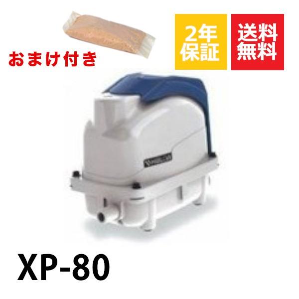 2年保証 テクノ高槻 XP-80 おまけ付き エアーポンプ FP-80 HP 2年保証 テクノ高槻 XP-80 おまけ付き エアーポンプ FP-80 HP