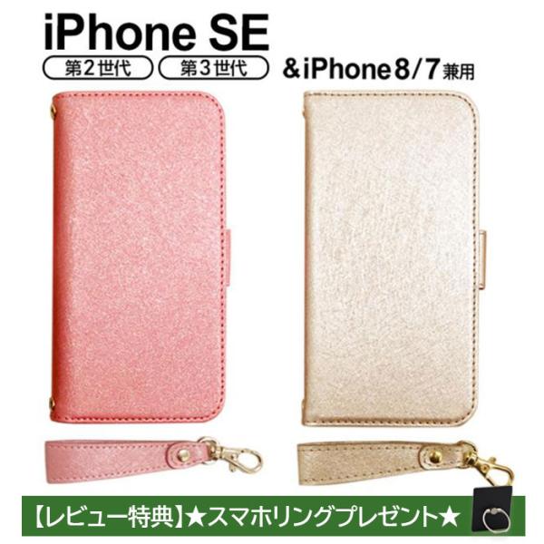 iPhoneSE(第3世代)ケース iPhoneSE(第2世代) iPhone8 iPhone7 手帳型ケース 可愛い カードケース