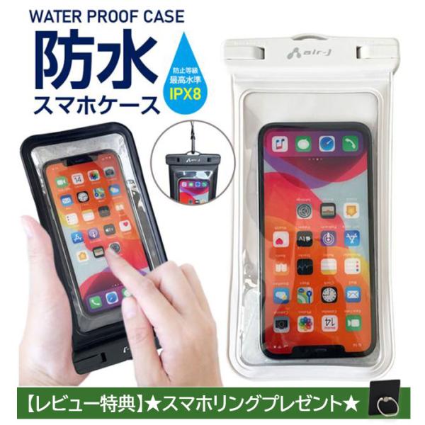 防水ケース スマホ IPX8 スマホケース 水中撮影 ネックストラップ 防水 ケース カバー 防水等級最高水準 防塵 川遊び 通話OK 大きめスマホ対応
