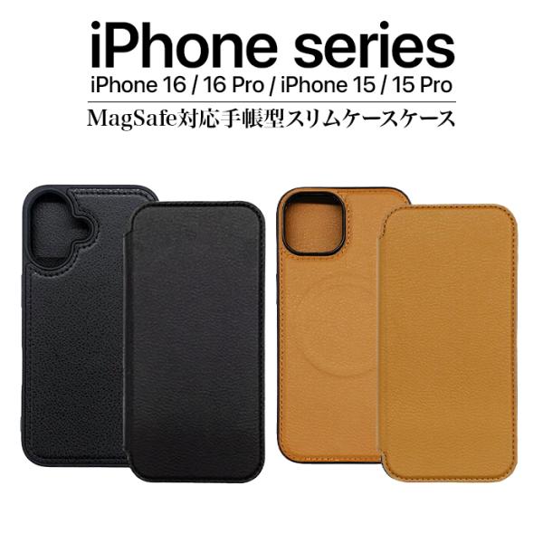 iPhone16 iPhone15 ケース 手帳型 スリム ブラック キャメル iPhone16Pro iPhone15Pro カバー カーボン調 PUレザー ワイヤレス充電