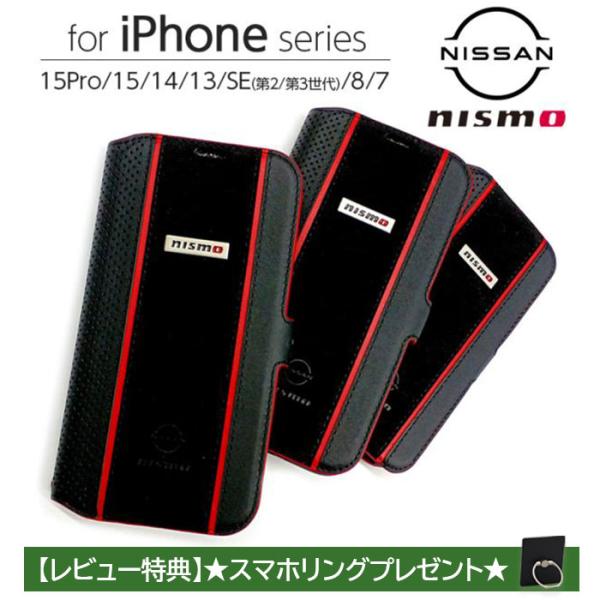iPhone 15 Pro ケース 手帳型 nismo iPhone15 15Pro SE 第3世代 手帳型ケース 本革 レザー カバー iPhoneSE3 ニスモ 日産 ブランド NISSAN 公式ライセンス品
