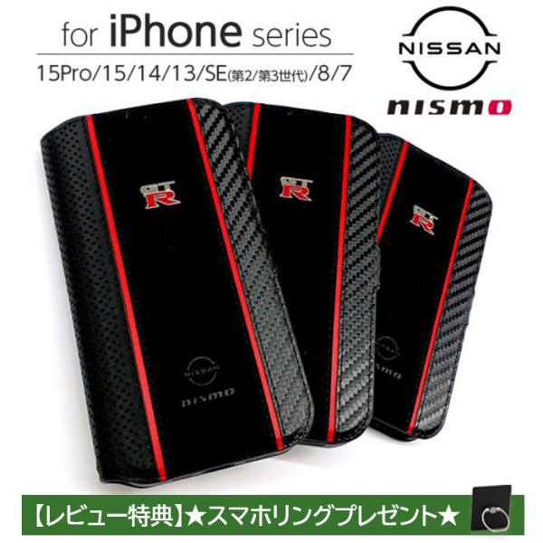 iPhone 15 Pro ケース 手帳型 GT-R nismo iPhone15 15Pro SE 第3世代 手帳型ケース 本革 レザー カバー ニスモ 日産 ブランド メンズ NISSAN 公式ライセンス品