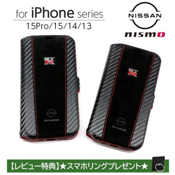 iPhone 15 Pro ケース 手帳型 GT-R nismo iPhone15 iPhone15Pro 手帳型ケース レザー カバー カーボン調 ニスモ 日産 ブランド メンズ NISSAN 公式ライセンス品