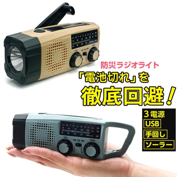 防災ラジオ 多機能 グレー ベージュ 災害 地震 緊急 スマホ充電