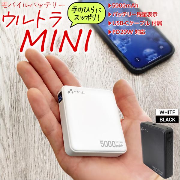 モバイルバッテリー 5000mAh 小型 軽量 コンパクト LCD残量表示