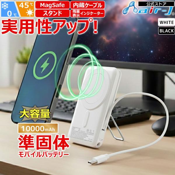 モバイルバッテリー 10000mAh 準個体リチウムイオン電池 スタンド付き