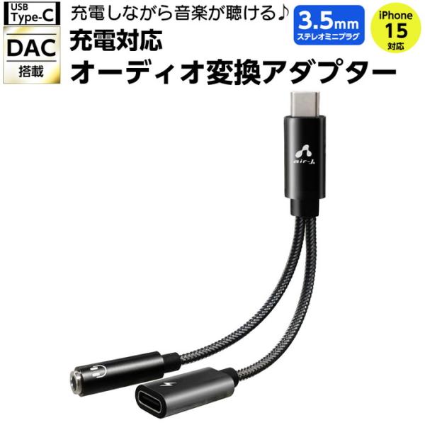 変換アダプター 3.5mm イヤホン USB Type-C スマホ スマートフォン