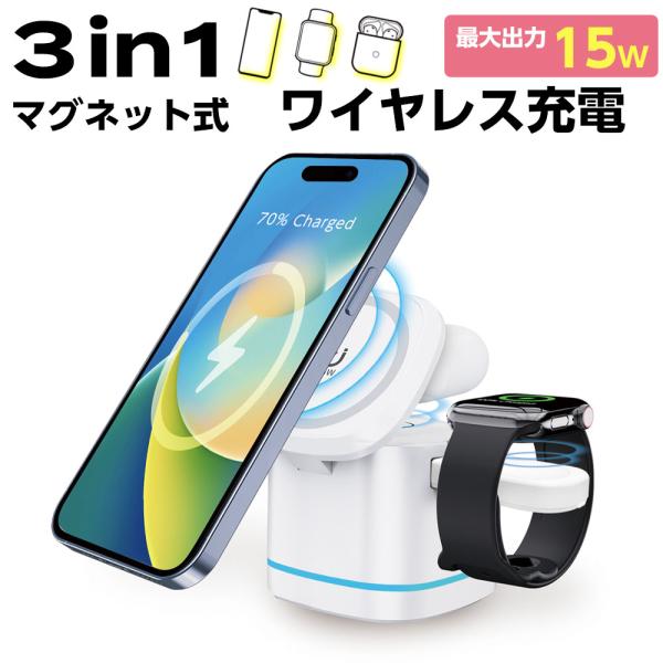 ワイヤレス充電器 3in1 マグネット MagSafe アイフォン アップル